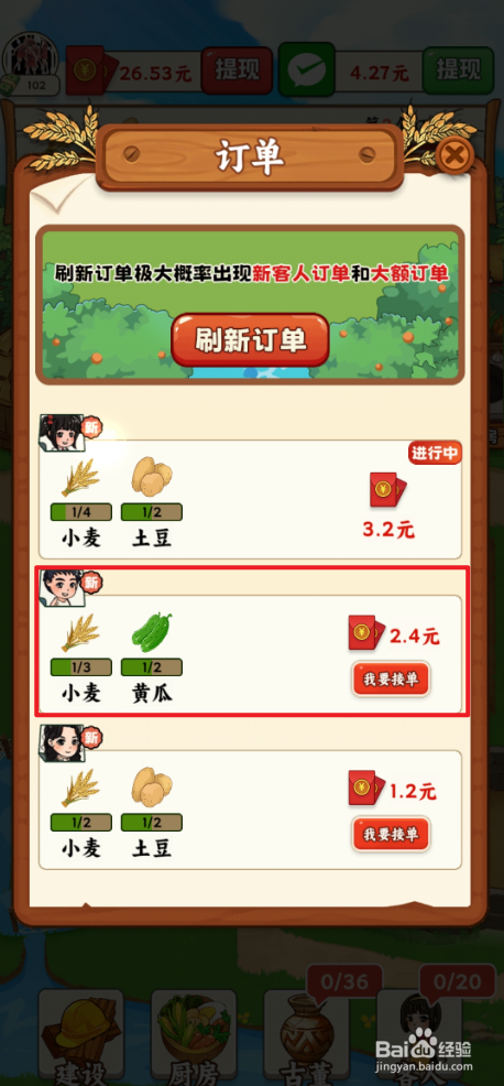 乡间小院如何接单