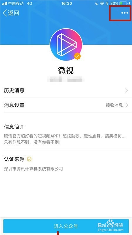 QQ微视怎么取消关注