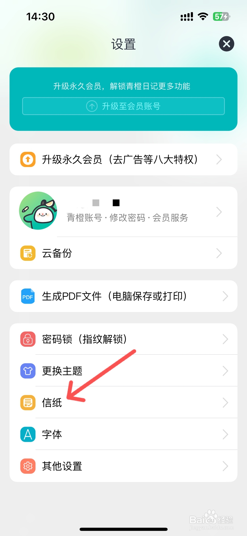 青橙日记在哪设置信纸样式
