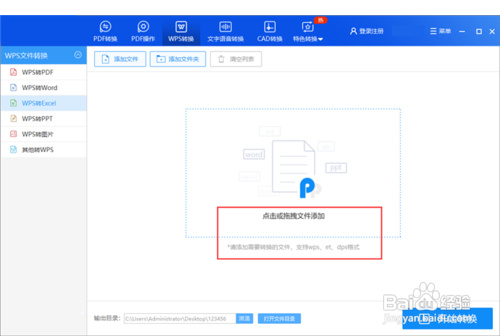 WPS如何转换成EXCEL?