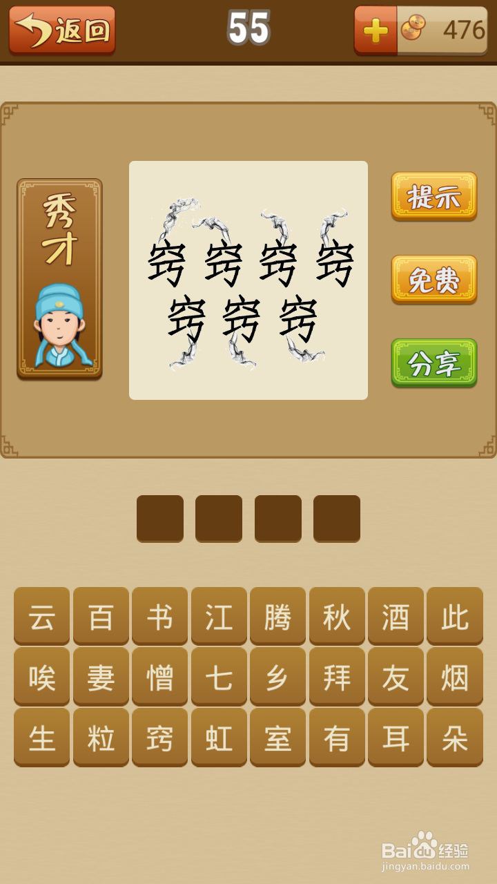 疯狂猜成语第51-60关通关攻略