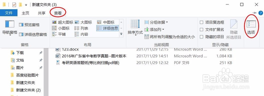 Win10系统怎么查看隐藏的文件或文件夹