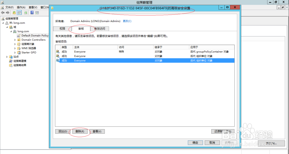 Windows删除内置的AD域组策略对象委派审核项目