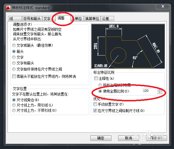 CAD如何调整标注全局比例？