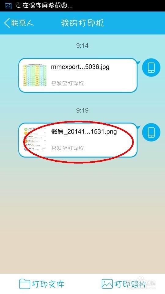 手机QQ怎么打印手机里面的文件照片