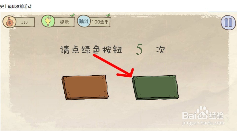 史上最坑爹的游戏 攻略