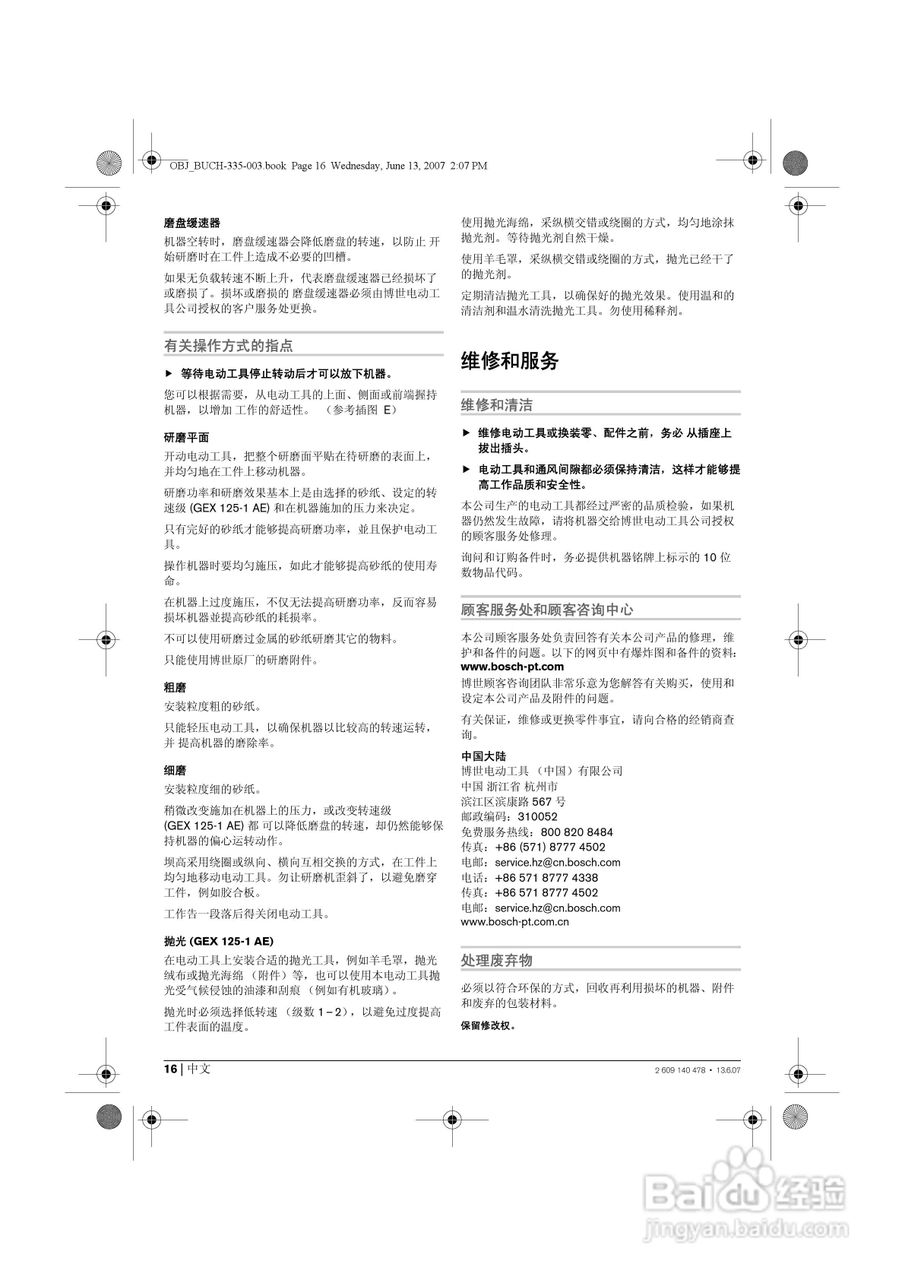 BOSCH GEX 125-1 AE电磨操作说明书:[2]