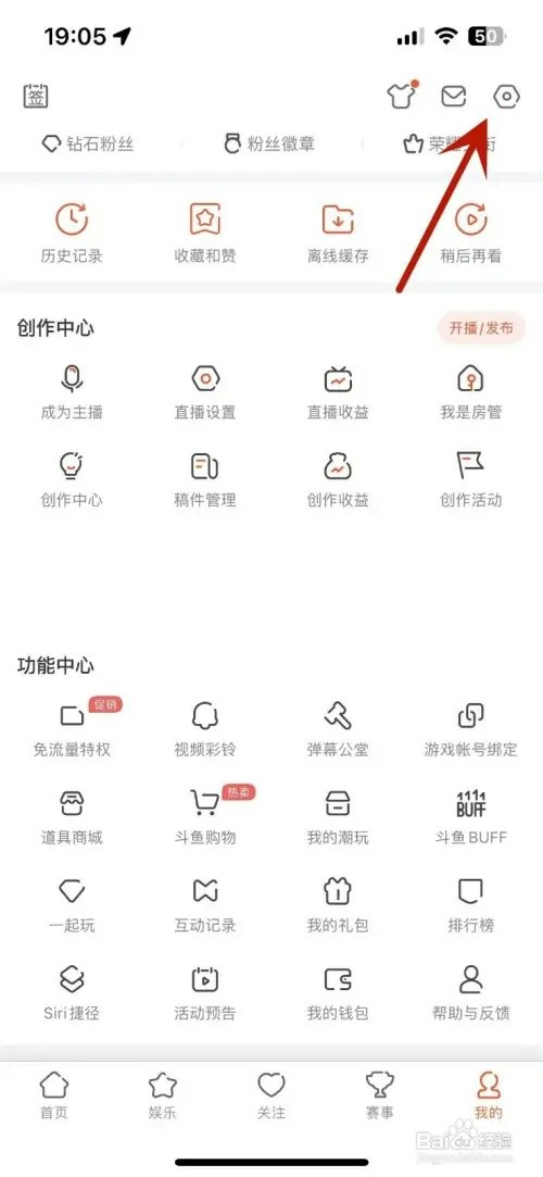 斗鱼如何打开“播放器”手势功能