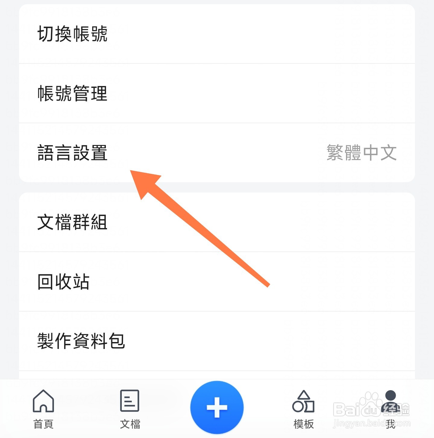 腾讯文档怎么设置语言