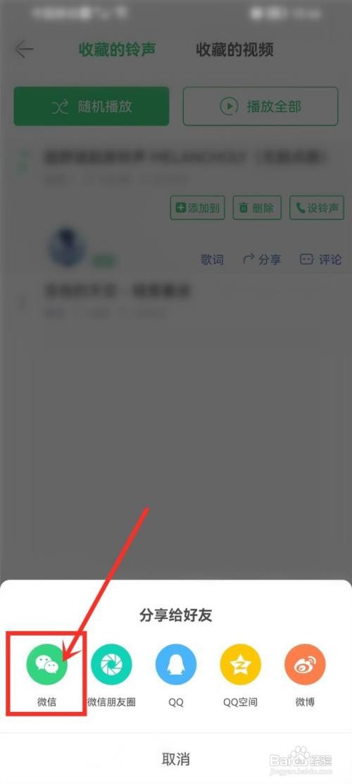 铃声多多app怎么分享歌曲给朋友