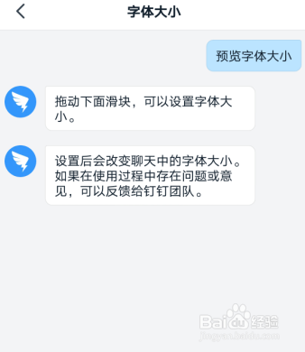 钉钉字体大小在哪设置,怎么设置钉钉字体大小