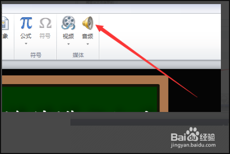 PPT添加音频后保存不了怎么解决