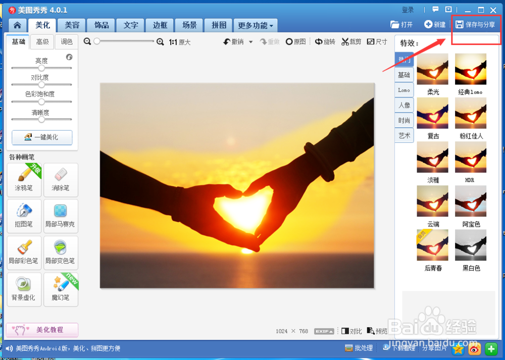 美图秀秀怎么样使用局部变色笔