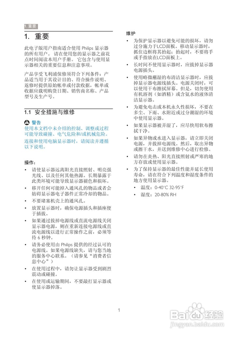 飞利浦227E3QPHSU/93液晶显示器使用说明书:[1]