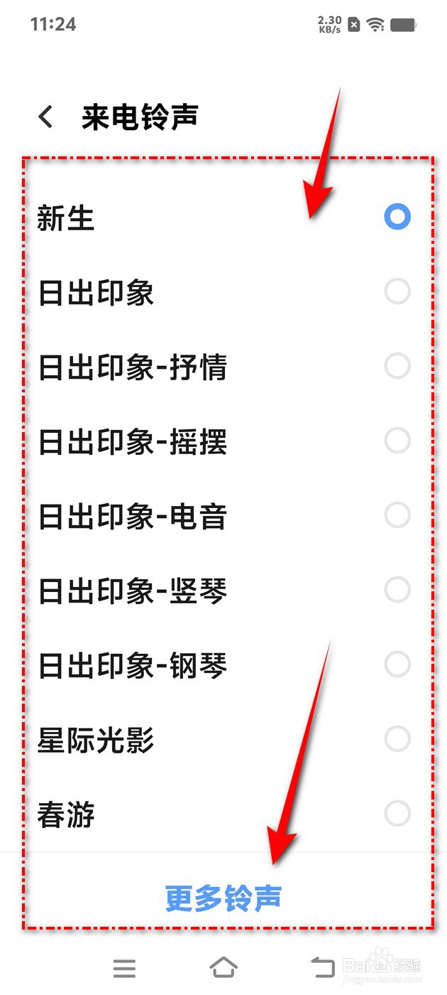 IQOO手机来电铃声怎么设置调整