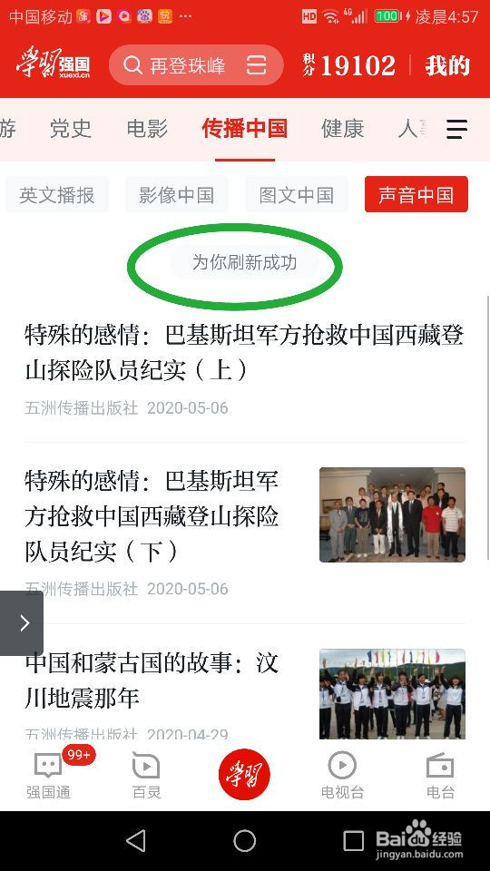 学习强国APP怎么刷新,获取到最新消息