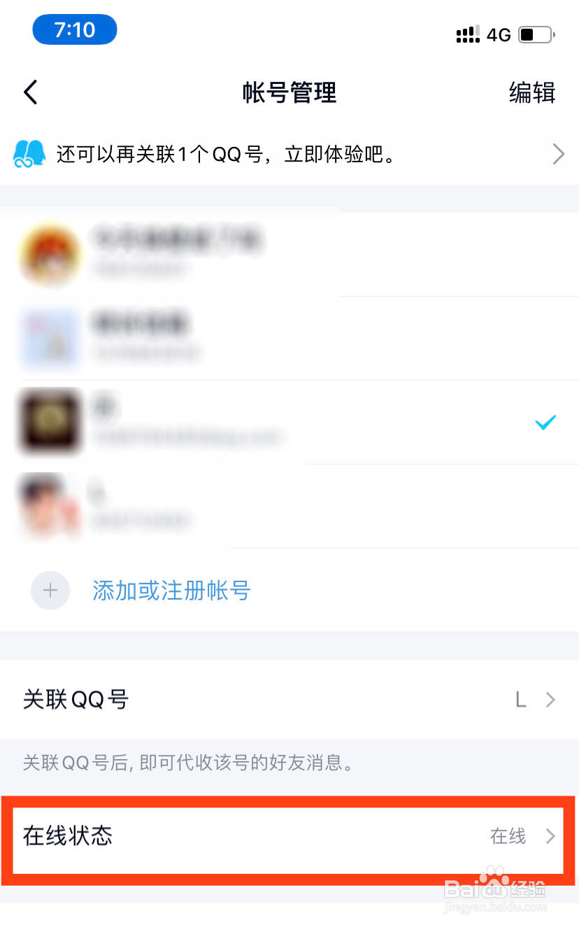 手机QQ怎么设置显示实时电量