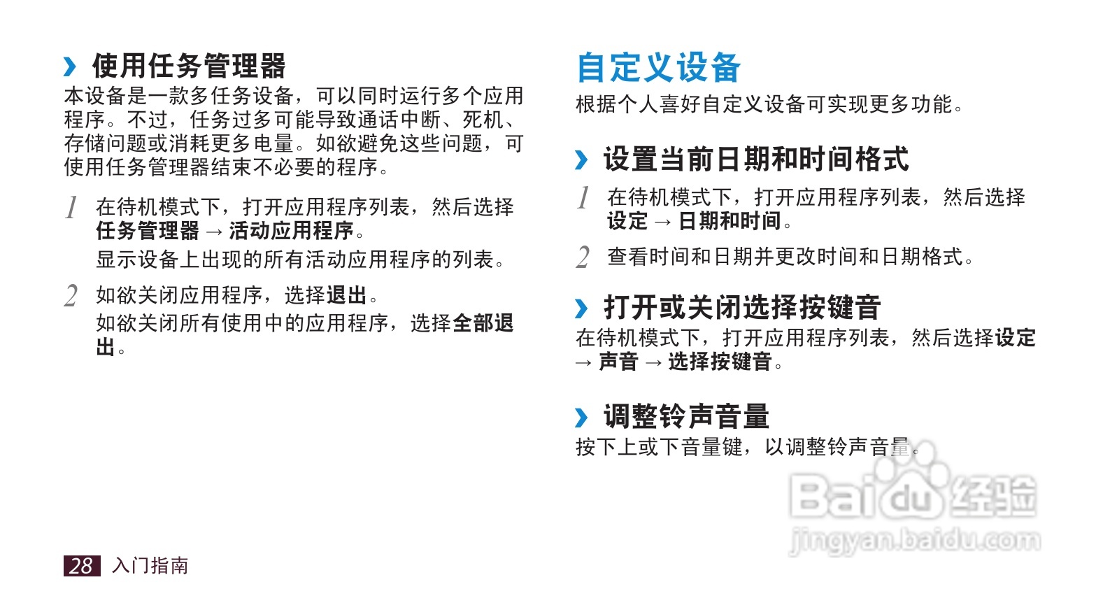 三星 SCH-i889手机说明书:[3]