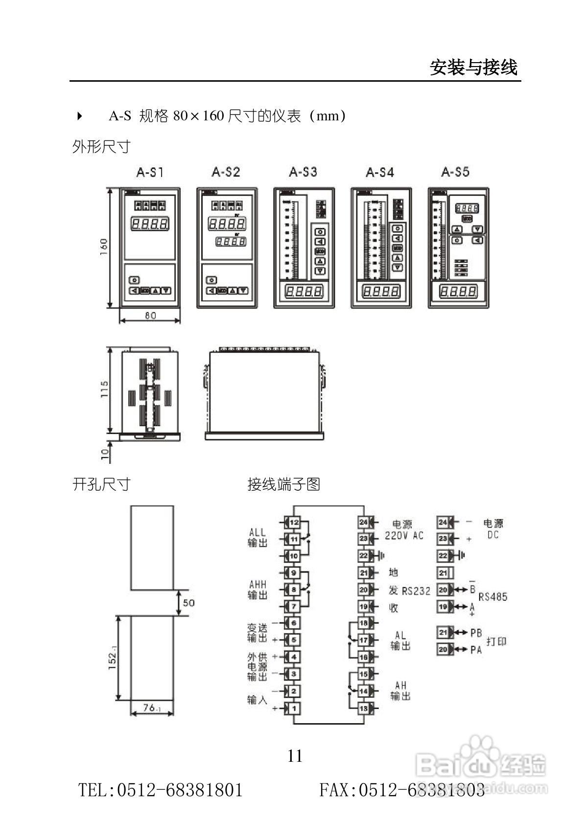 苏州迅鹏SPB-XST单通道智能数显仪使用手册:[2]