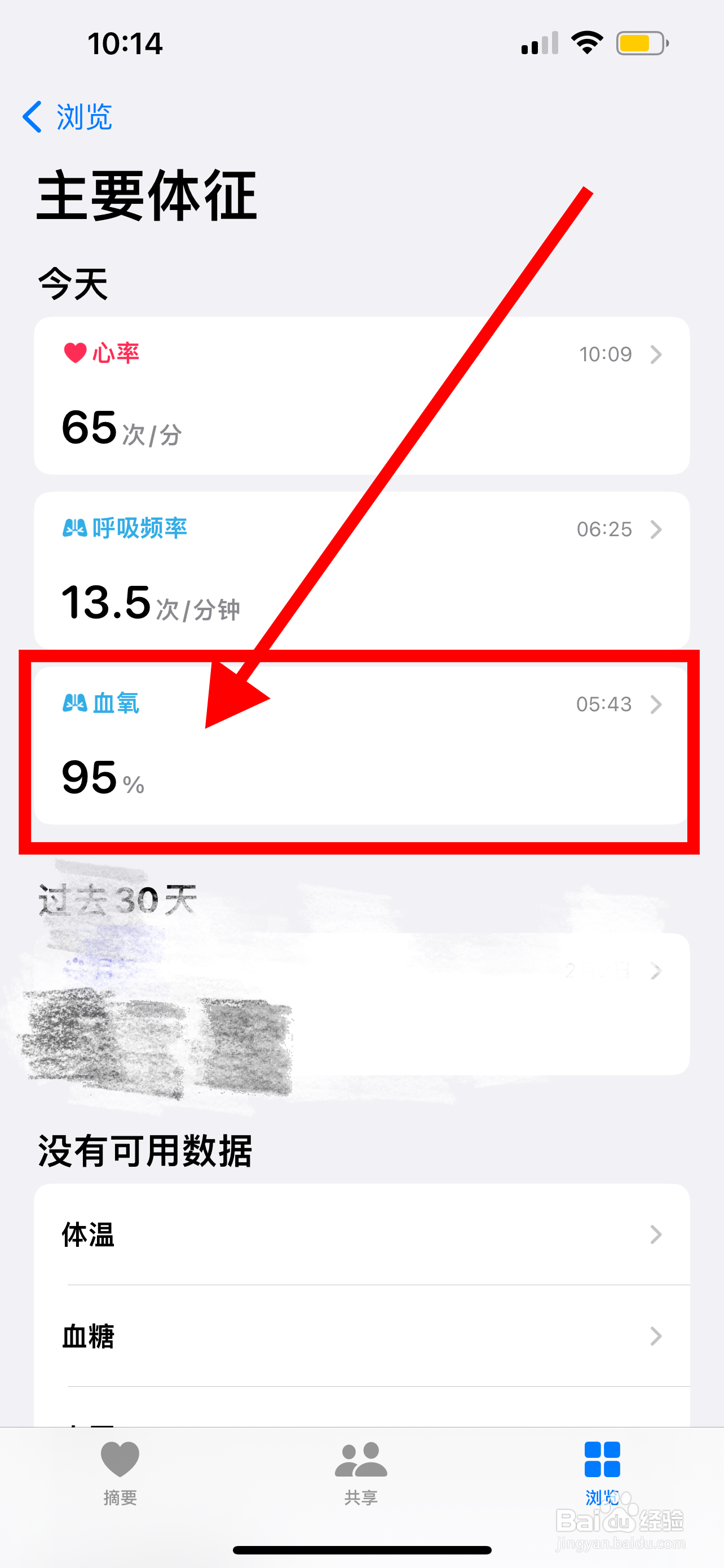 苹果手机可以查血氧吗