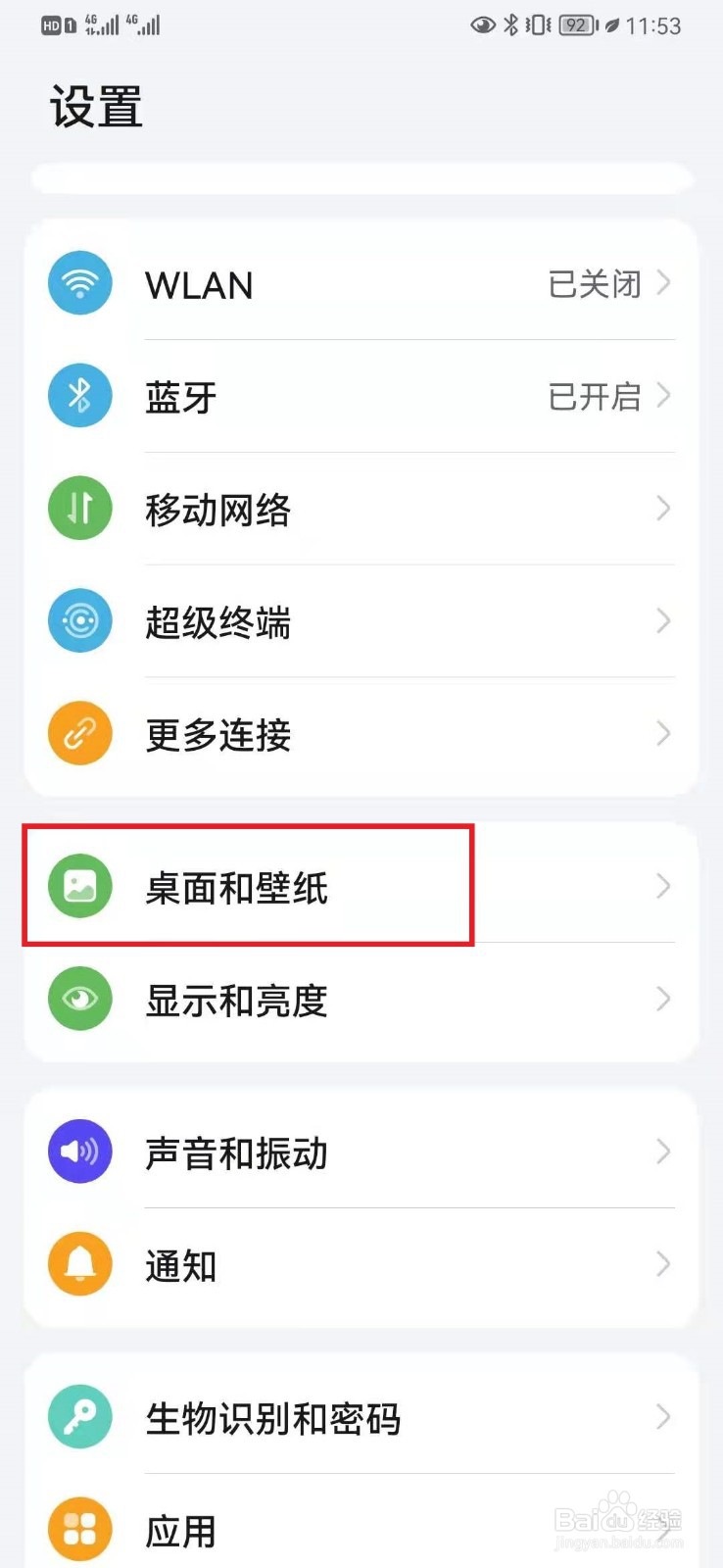 华为手机桌面怎么整理
