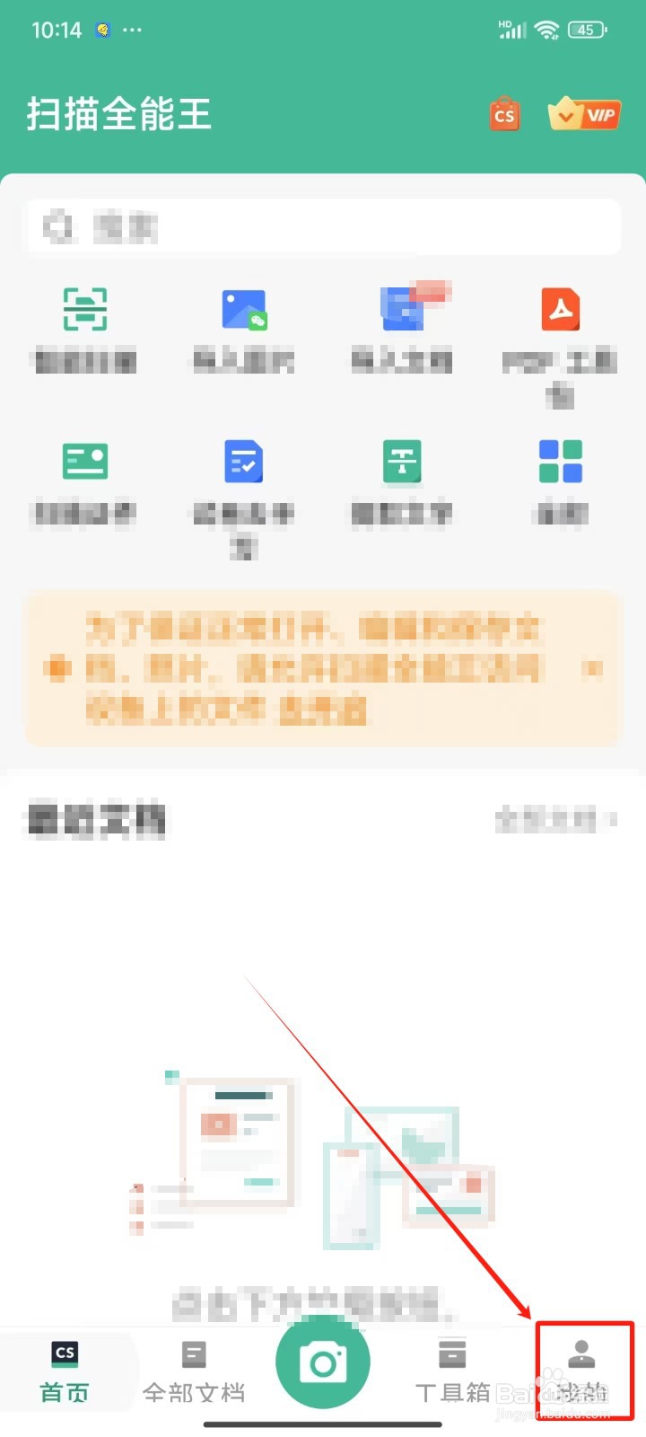 扫描全能王中怎样自动保存图片到系统相册