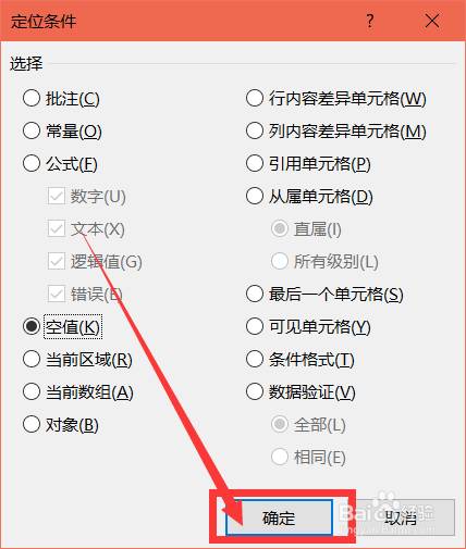 Excel如何批量去除空白行?