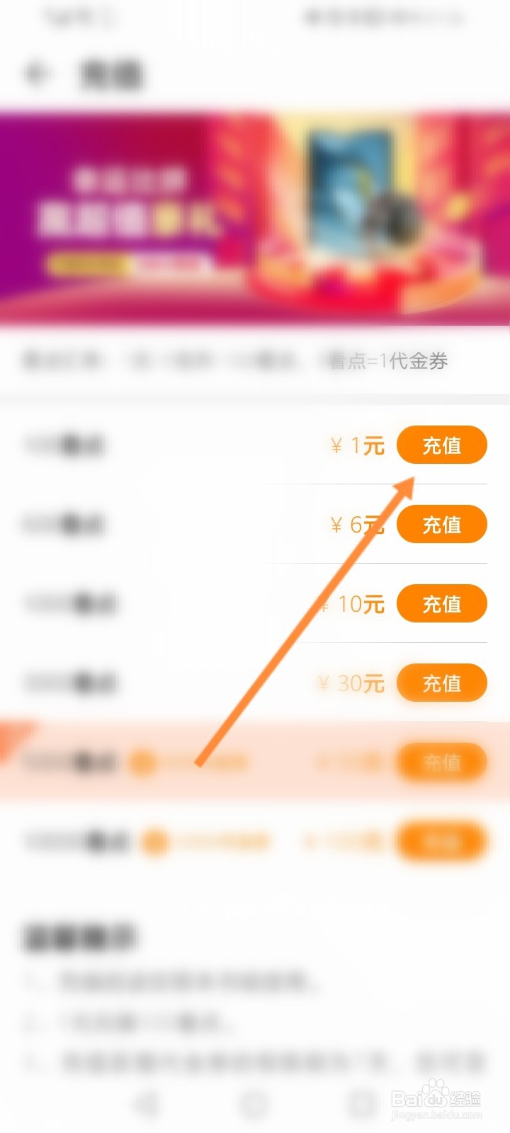 华为阅读怎么进行充值