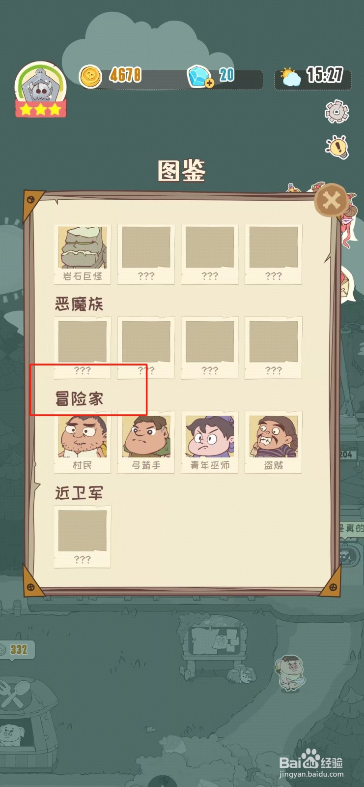 房东是魔王如何查看盗贼的介绍