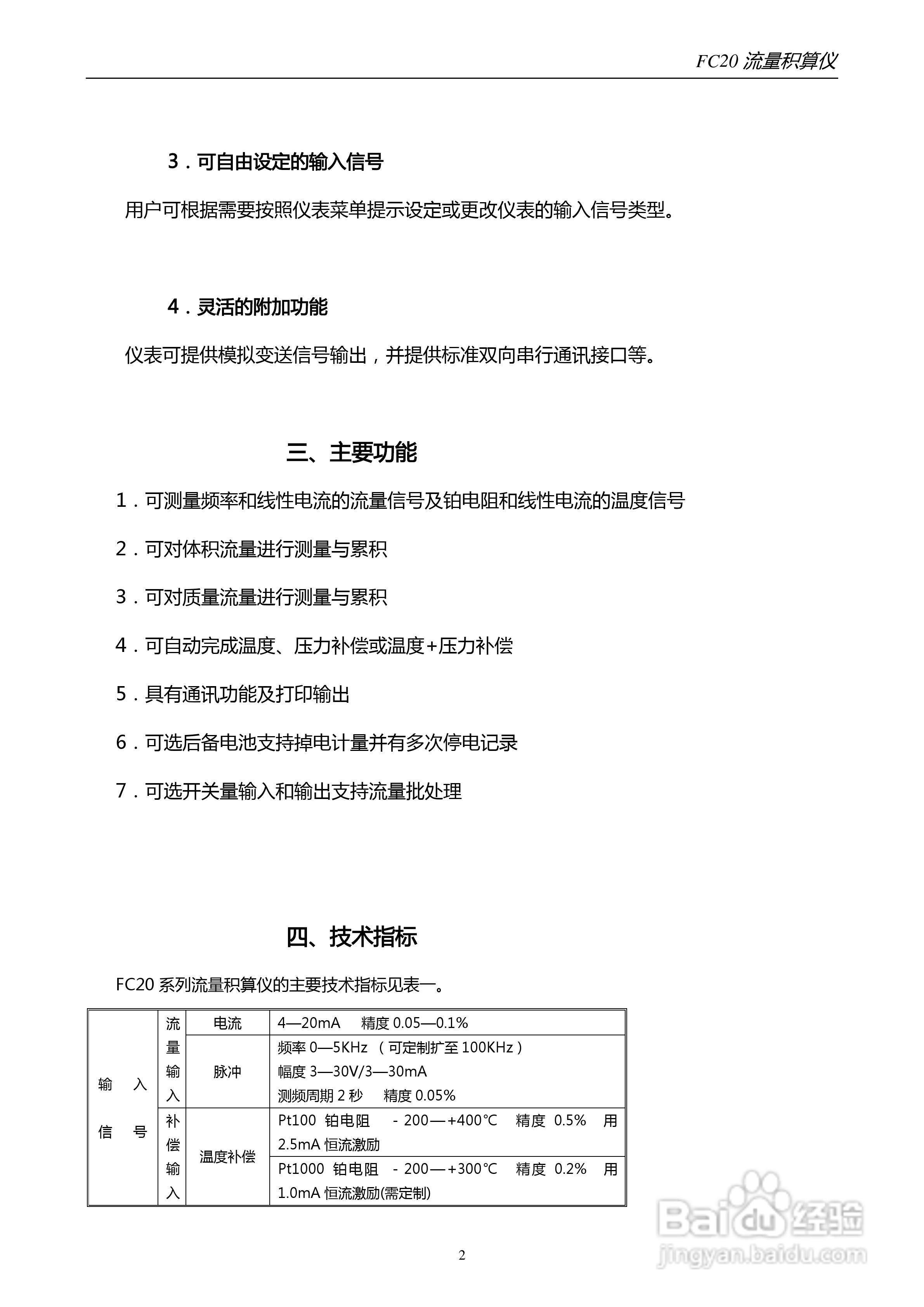 FC20积算仪说明书:[1]
