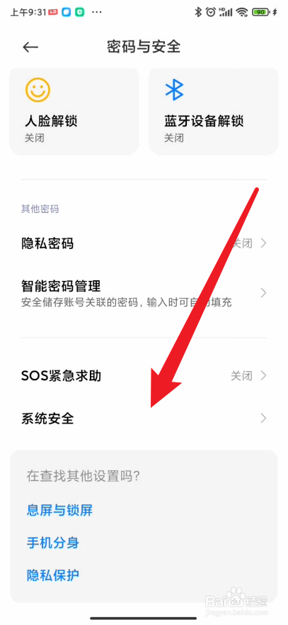 小米手机的查找我的设备功能在哪里