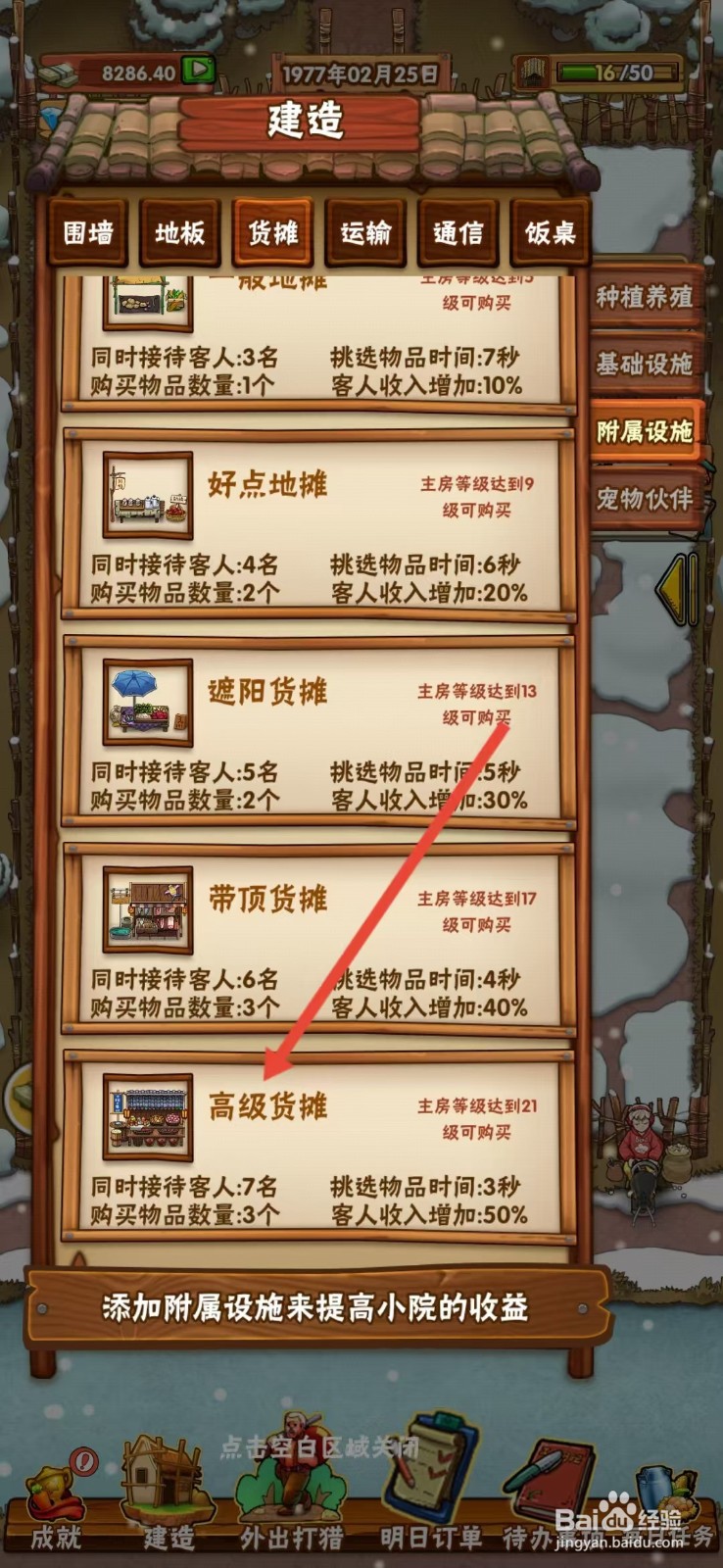 外婆的小农院怎么查看【高级货摊】