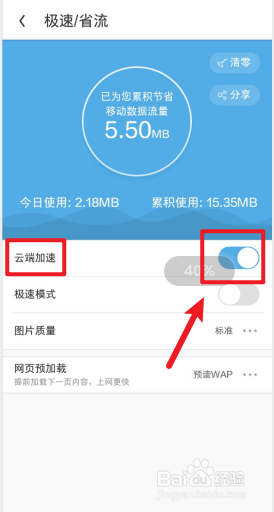 如何关闭UC浏览器云端加速 
