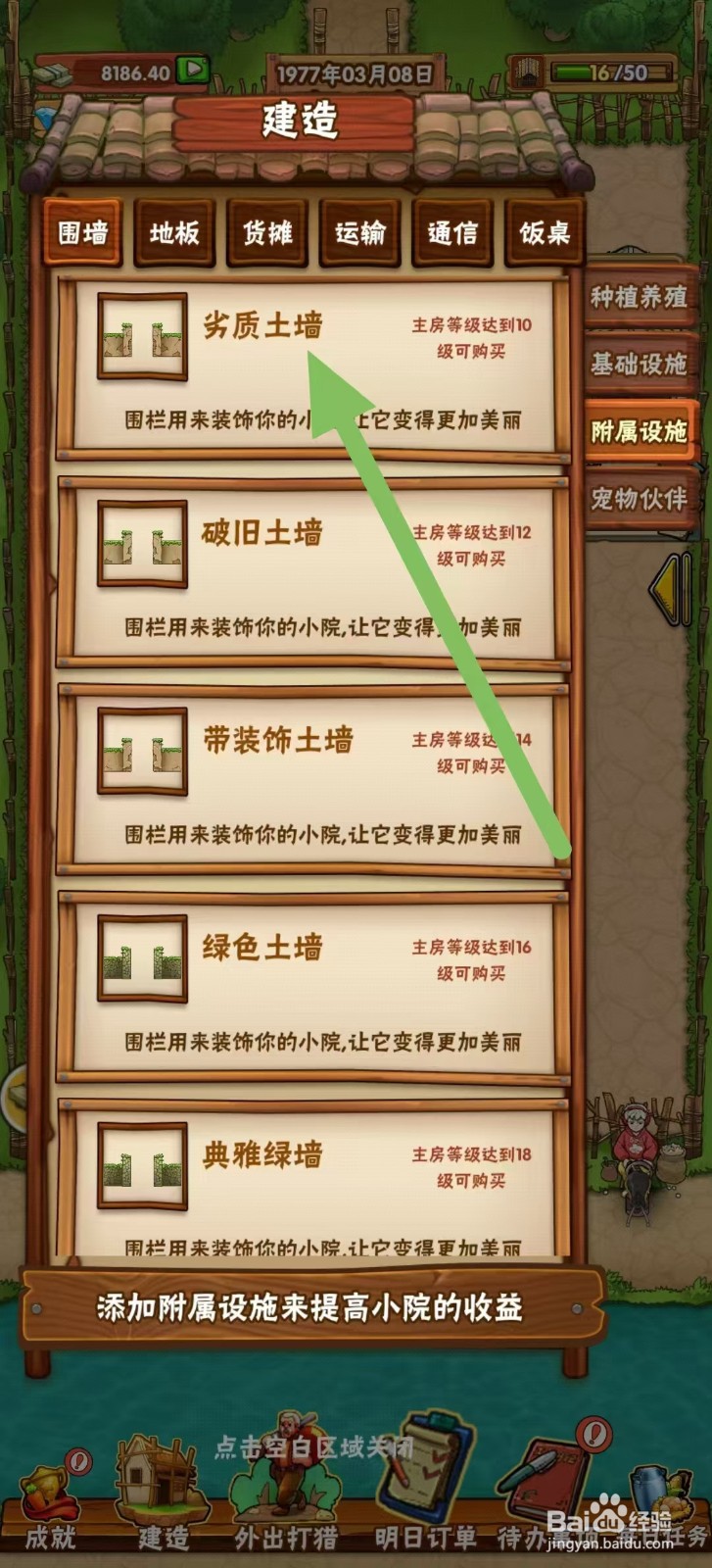 外婆的小农院如何建造劣质土墙