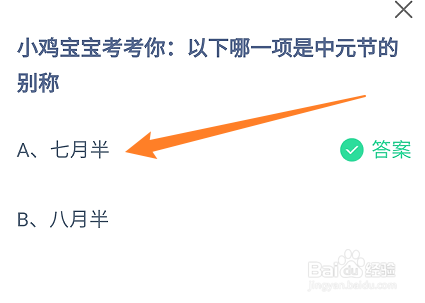 蚂蚁庄园小课堂8月18日正确答案是什么