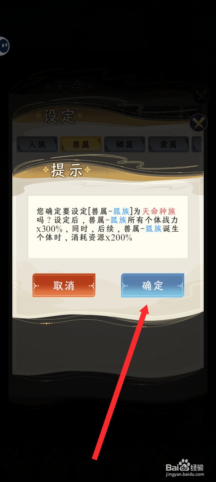 祖星发展模拟的天命种如何设置狐族