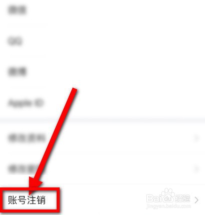 美篇如何注销账号