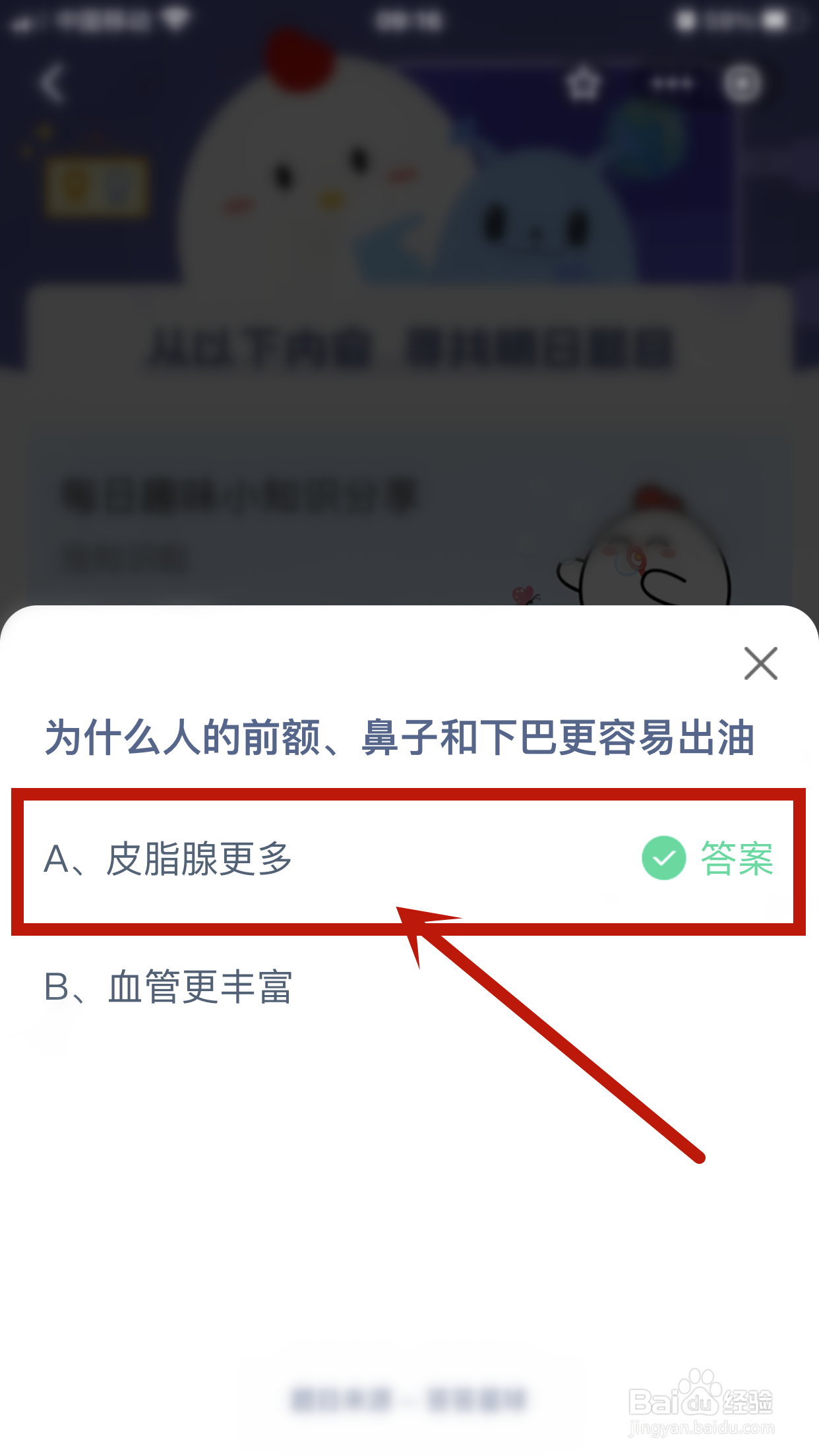 蚂蚁庄园小课堂2024年8月19日正确答案？