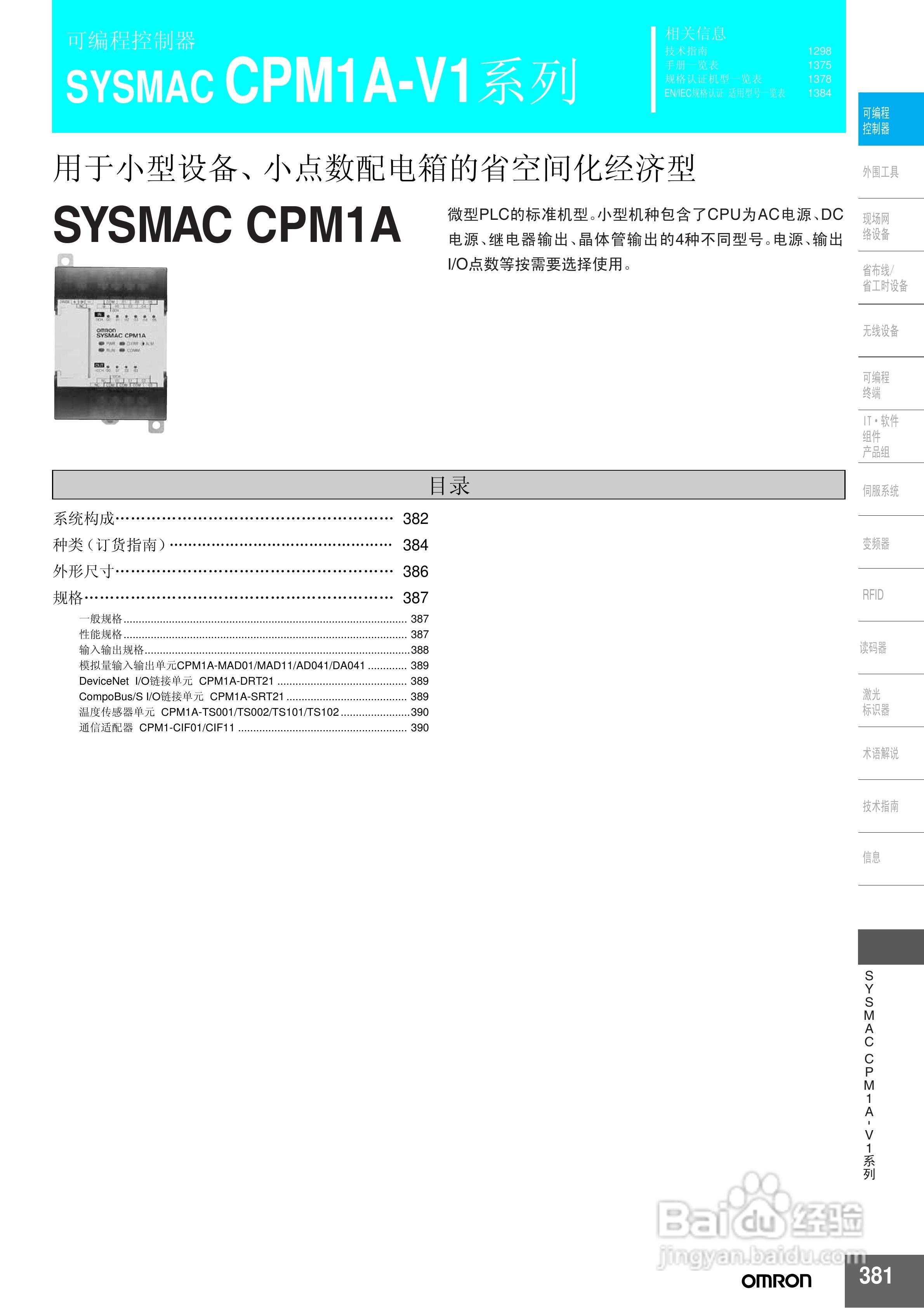 omron SYSMAC CPM1A-V1系列可编程控制器说明书:[1]
