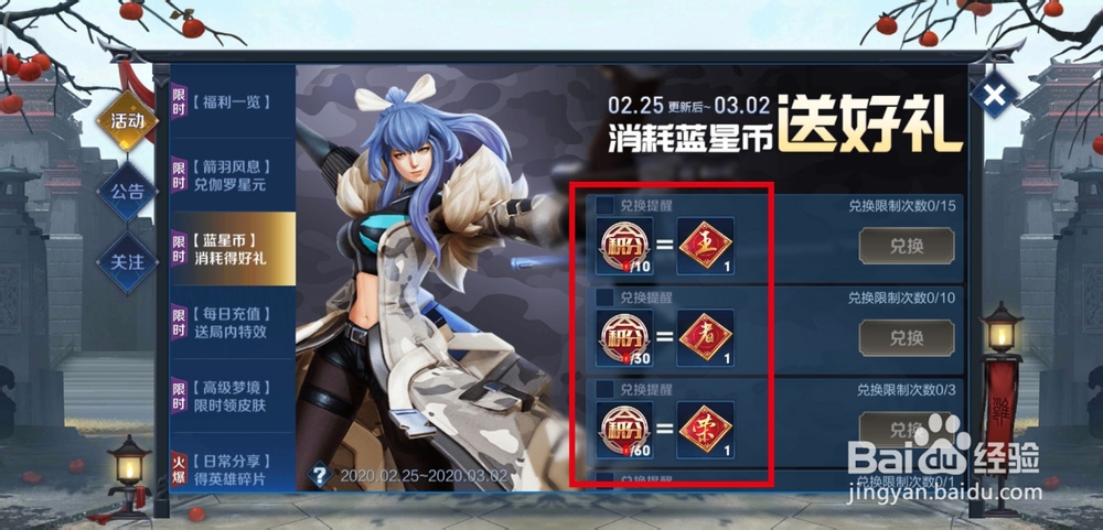 王者荣耀蓝星币消耗得好礼活动怎么做