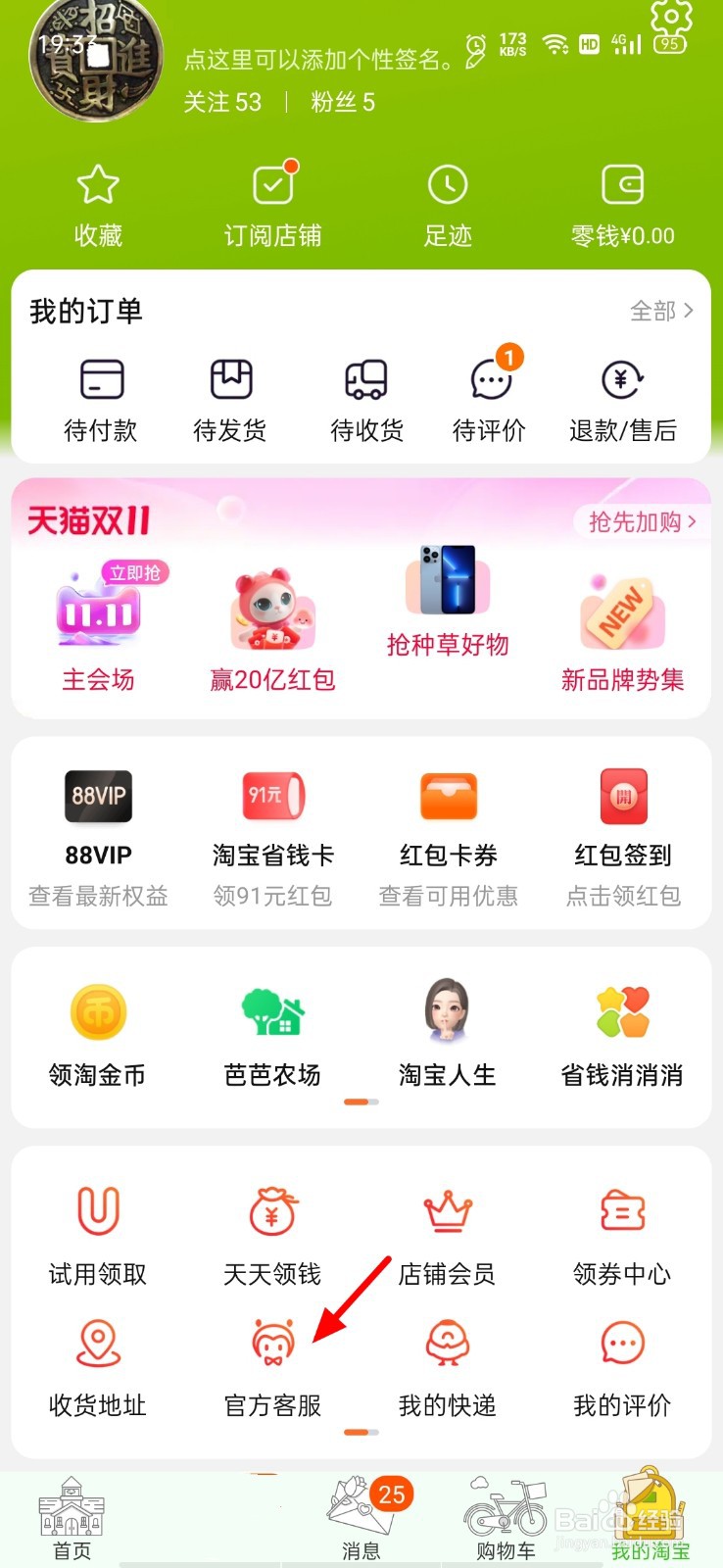 淘宝我的小蜜在哪里找