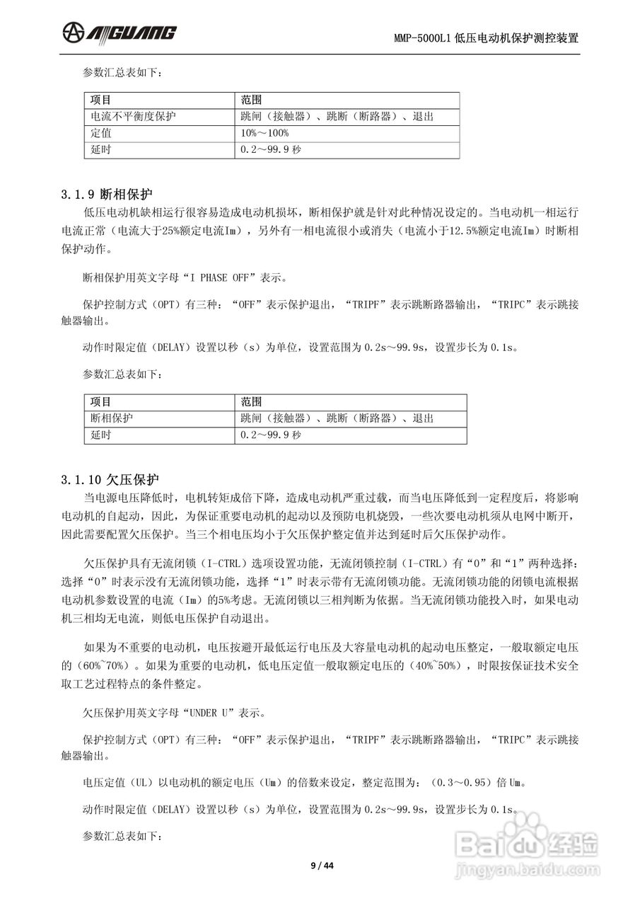 爱光MMP-5000L1低压电动机保护测控装置说明书:[1]