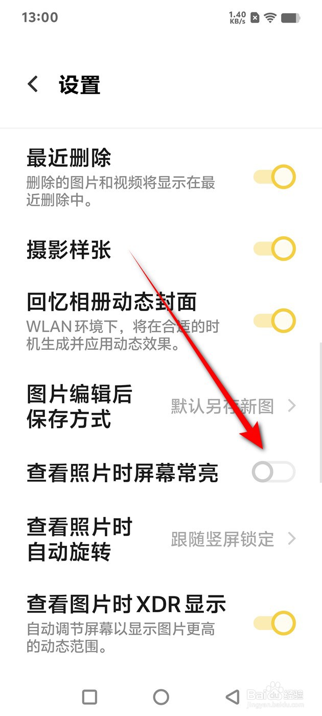 IQOO手机相册查看照片时屏幕常亮怎么开启关闭