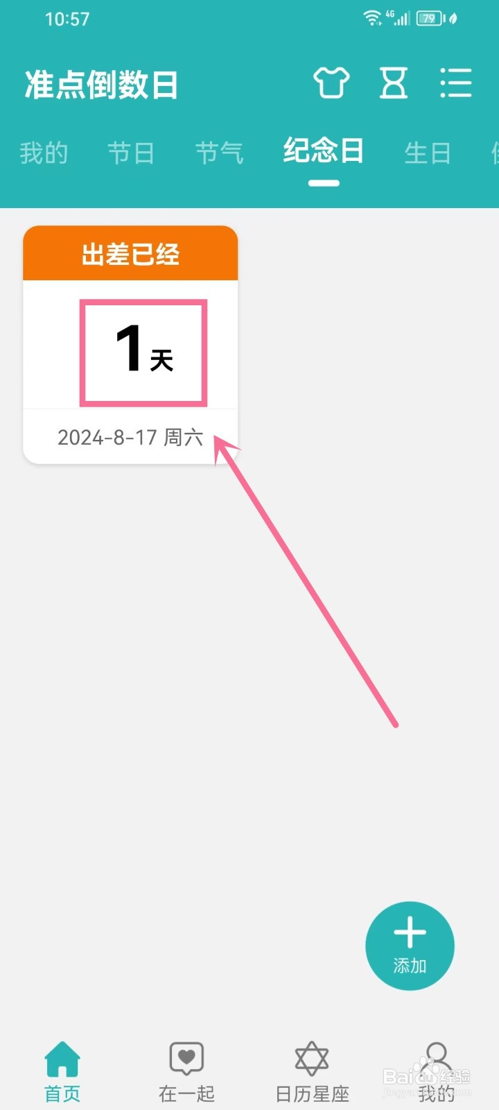 《准点倒数日》纪念日怎么添加到桌面