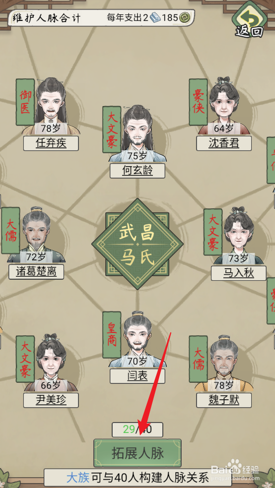 如何在祖宗模拟器：传承中结识半仙熊若水