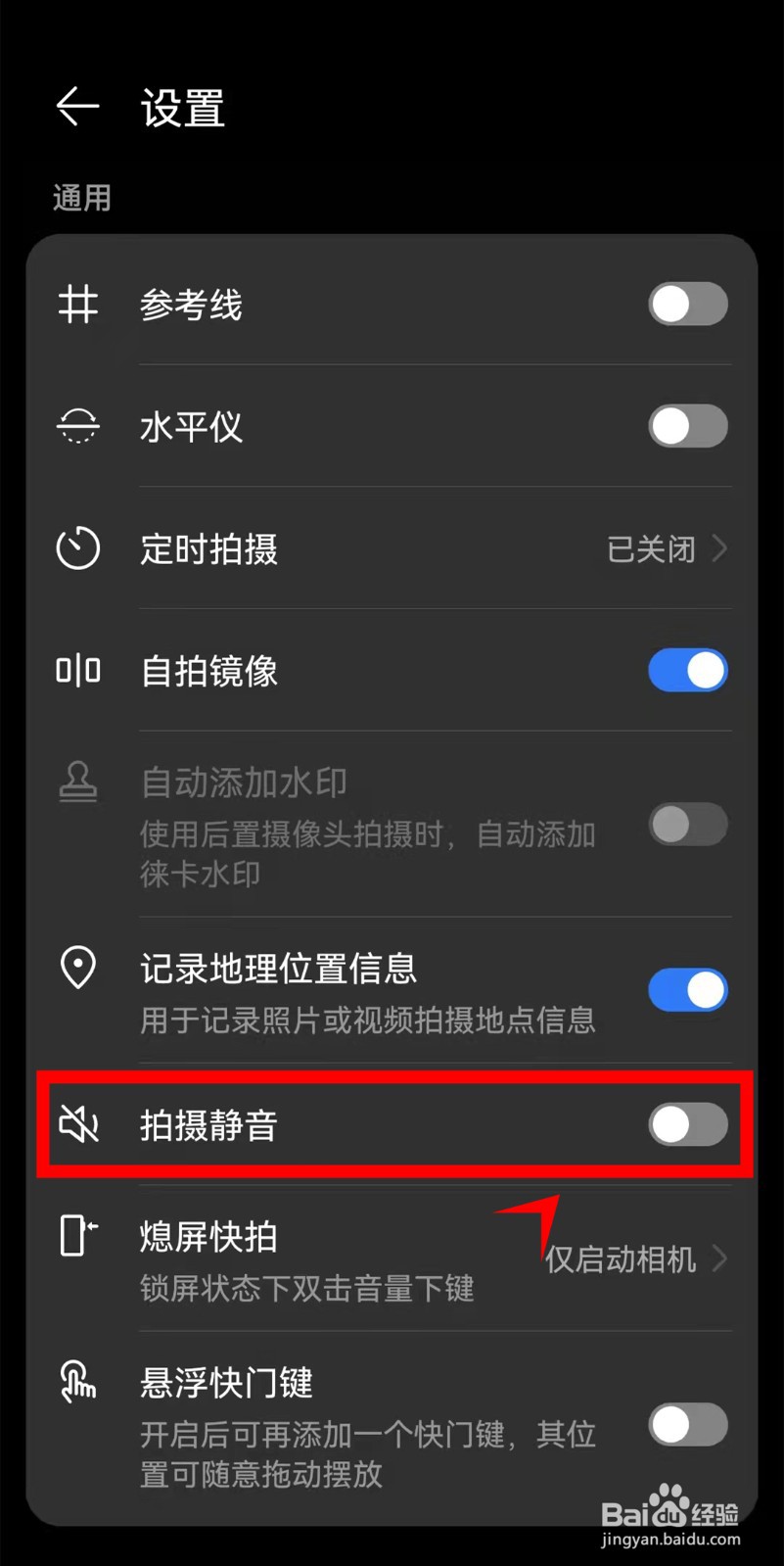 华为mate40怎样开启拍摄静音功能