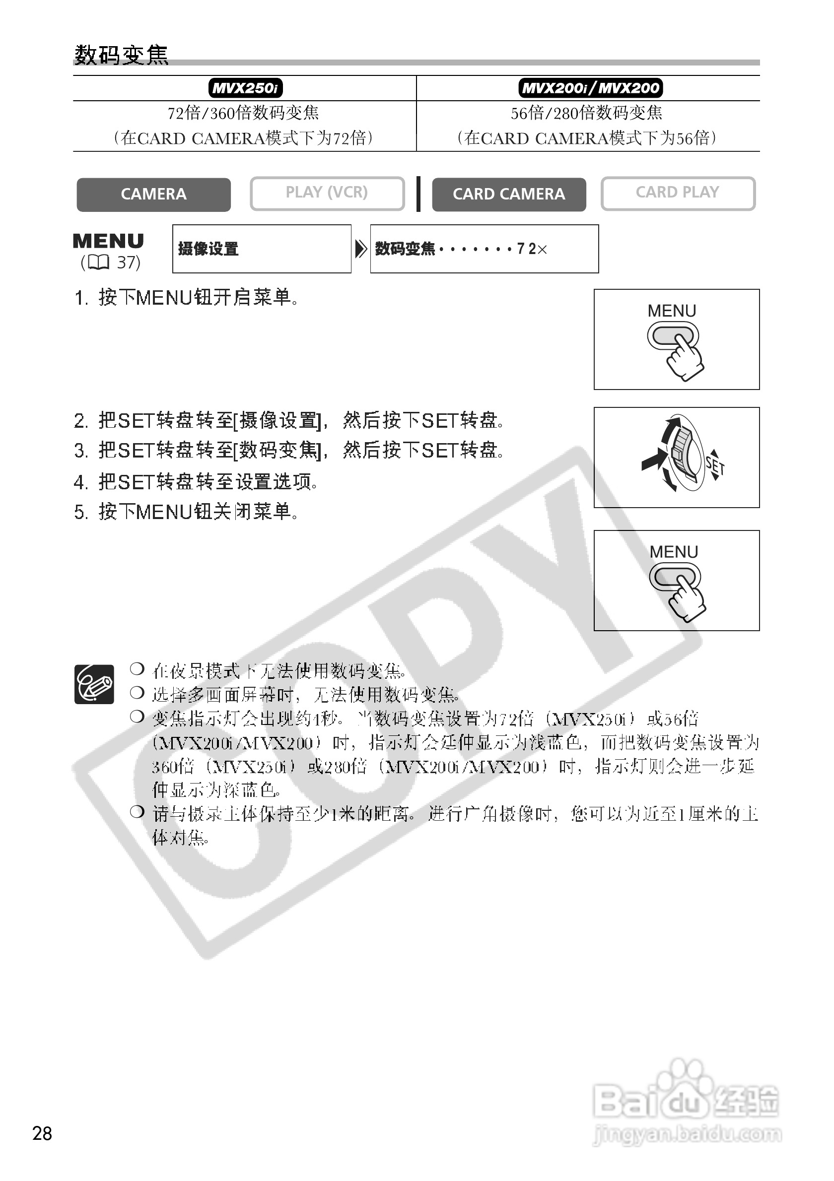 佳能MVX250i数码摄像机使用说明书:[3]