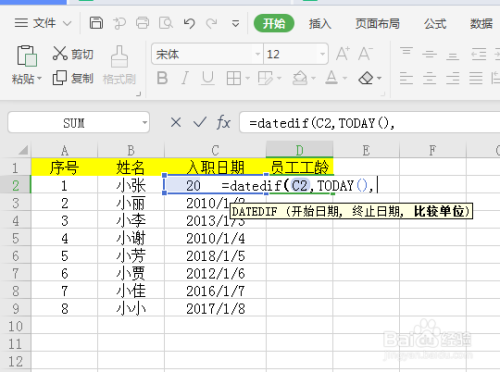 如何在WPS中快速计算员工工龄