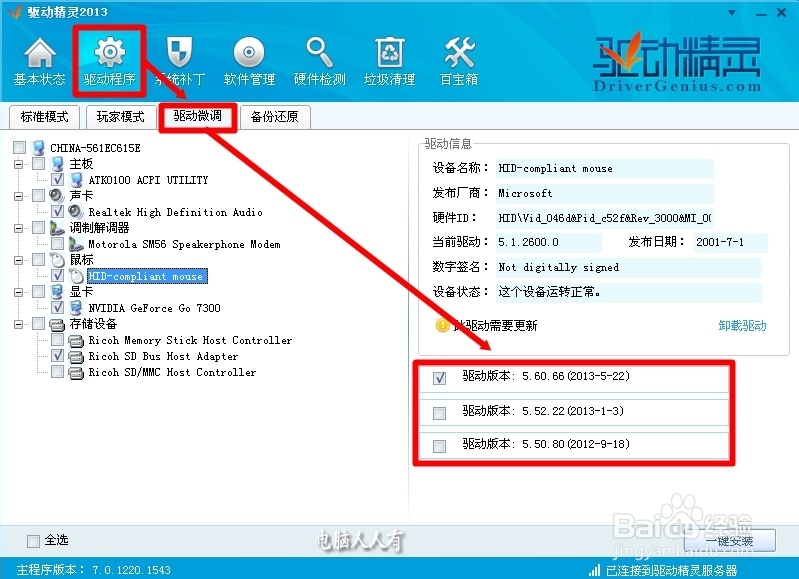 更新驱动程序：[10]驱动精灵