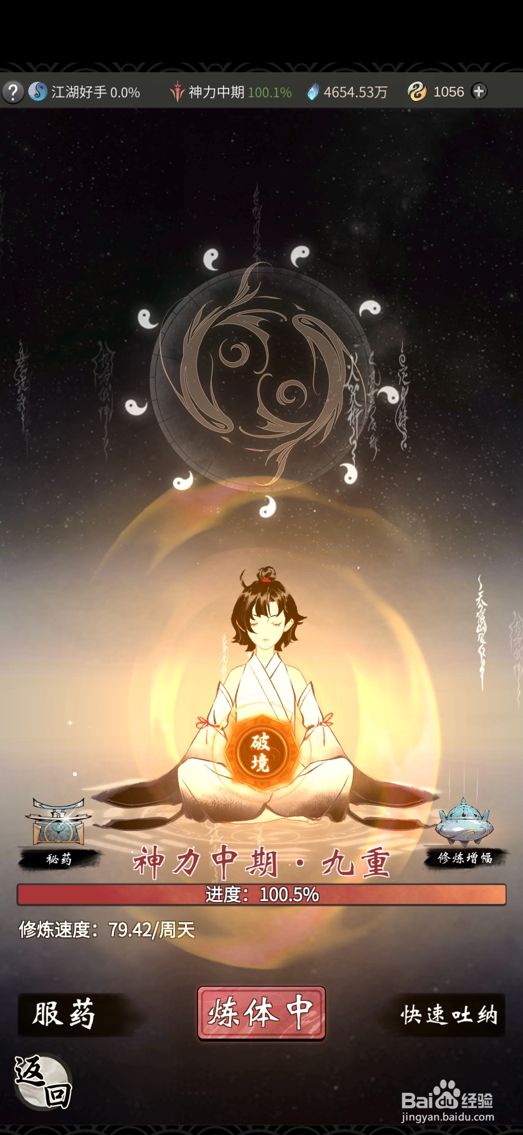 一念逍遥怎样破镜